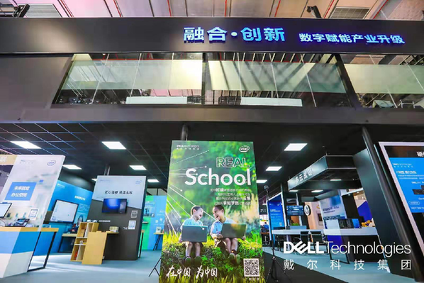 戴尔科技集团用技术闪耀第二届进博会