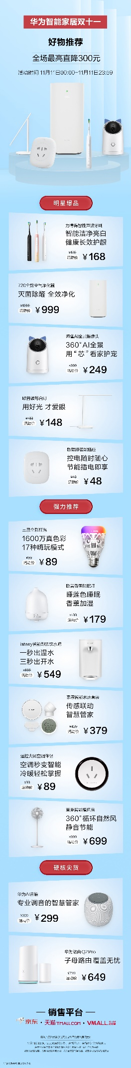华为智选双11狂欢，史上最强省钱攻略大曝光！