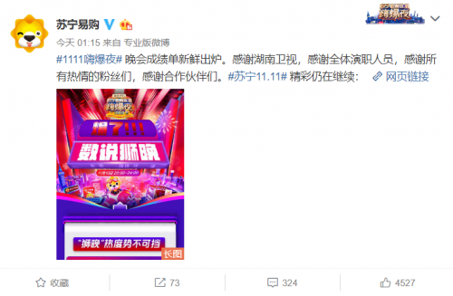 苏宁双十一狮晚频上热搜，成绩单表现亮眼