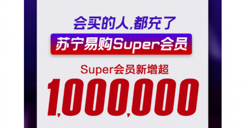 苏宁双十一狮晚频上热搜，成绩单表现亮眼