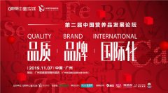 ＂第二届中国营养品发展论坛＂圆满落幕！行业力量