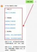 2019深圳大鹏公租房认租时间将截止（附认租入口
