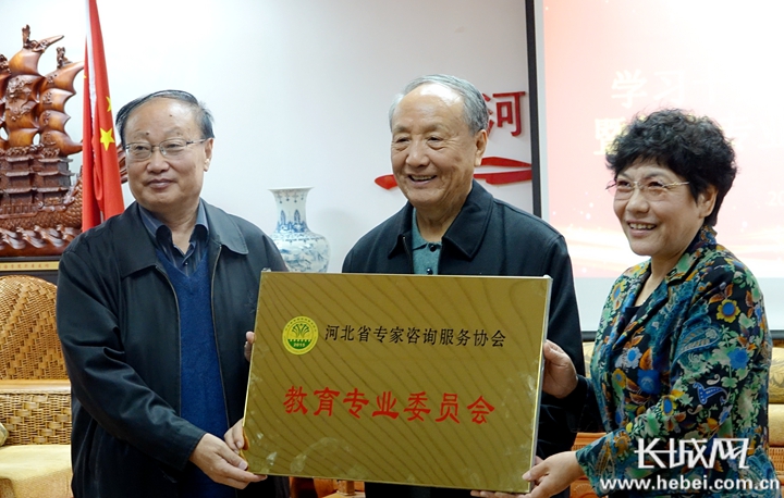 河北省专家咨询服务协会教育专业委员会成立