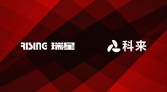 瑞星联手科来 深度研究网络空间安全