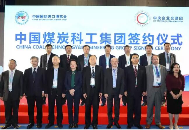 进博会|中国煤科与三家国外供应商签署协议
