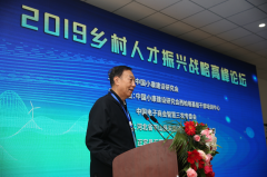 2019乡村人才振兴战略高峰论坛在西柏坡举办