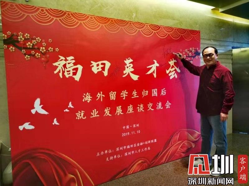 福田金融+创新联盟举办“福田英才荟”留学生交