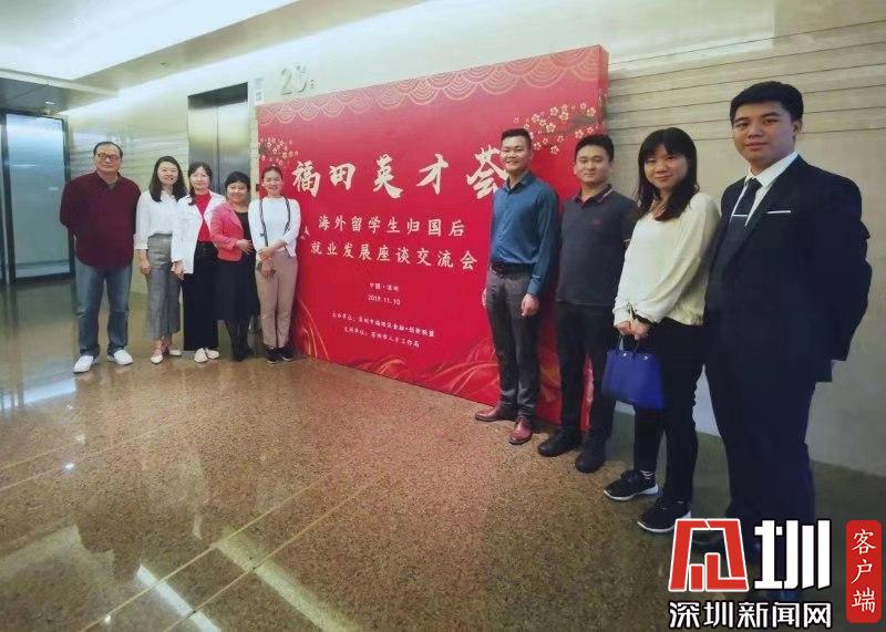 福田金融+创新联盟举办“福田英才荟”留学生交