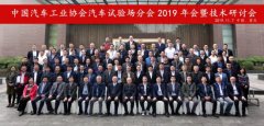 中汽协汽车试验场分会：服务行业 把关质量