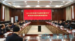 【水利厅】省水利厅召开“2019中央及行业媒体黄