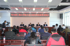 绥化市举办哈尔滨工程大学科技成果对接会