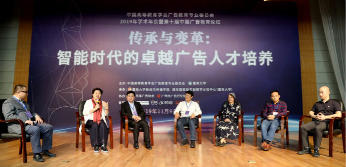 200余位专家齐聚暨大，深探智能时代的广告人才