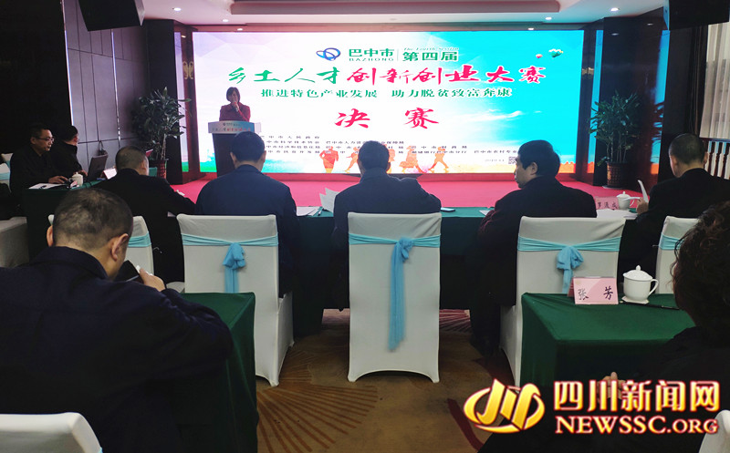 巴中举行第四届乡土人才创新创业大赛3个项目并列第一