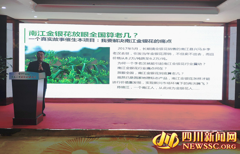 巴中举行第四届乡土人才创新创业大赛3个项目并列第一