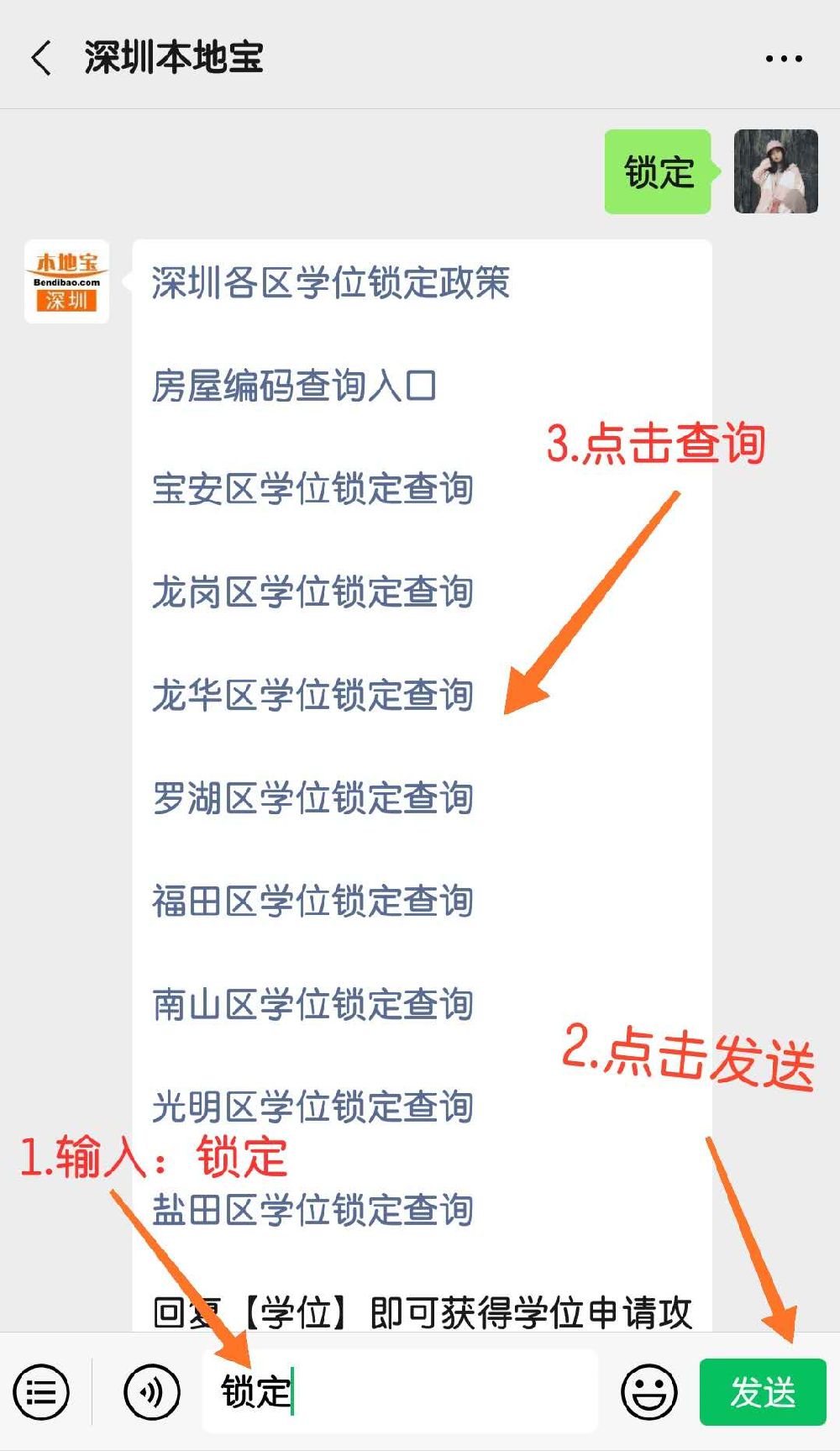 深圳各区已实行学位锁定政策 附锁定查询入口