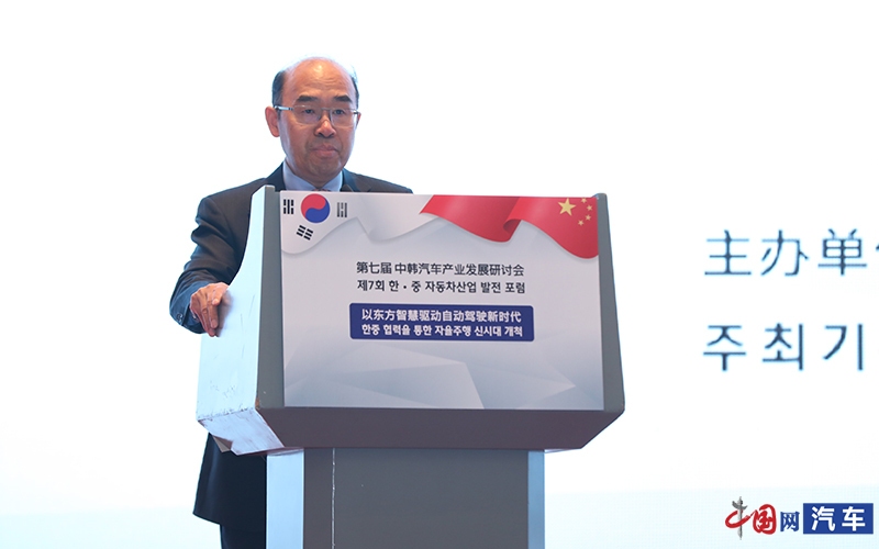 第七届中韩汽车产业发展研讨会圆满落幕