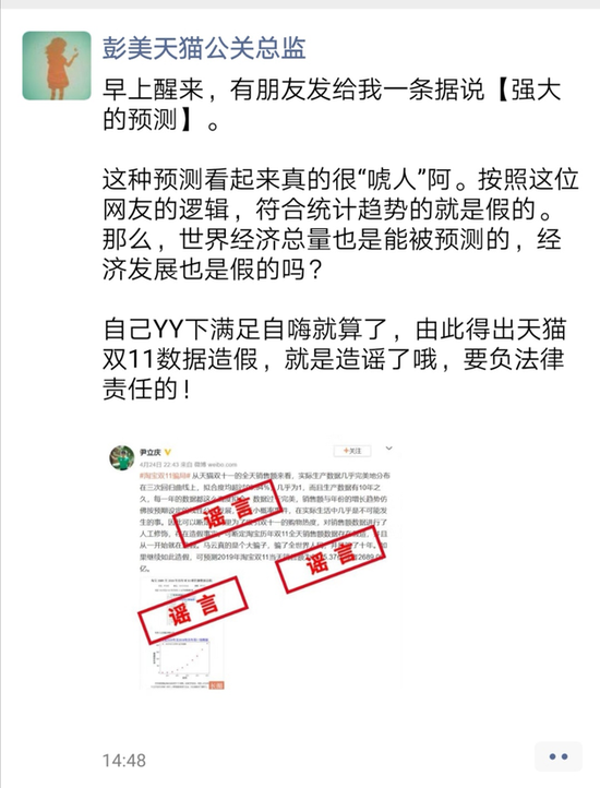 网友质疑双11数据造假？天猫：造谣要负法律责任