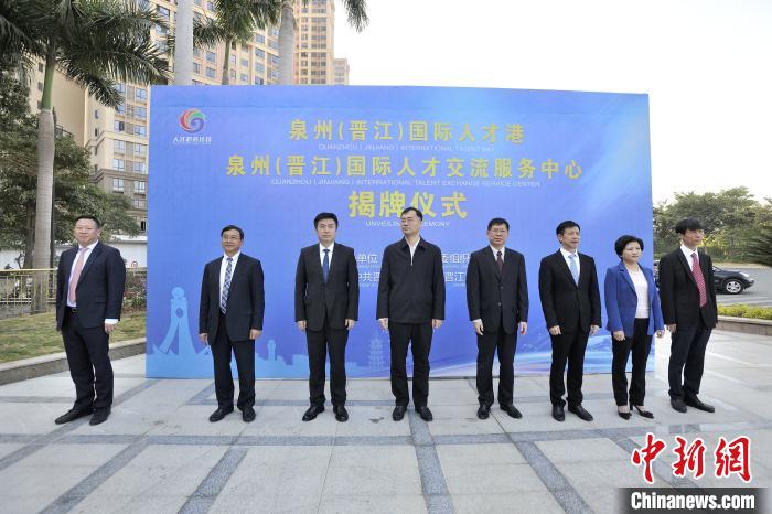 福建泉州（晋江）国际人才港揭牌 “城市客服”服务人才