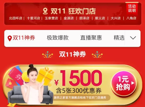 居然之家双11落锤208亿，新零售引领家居行业转型之速！,居然之家双11落锤208亿，新零售引领家居行业转型之速！