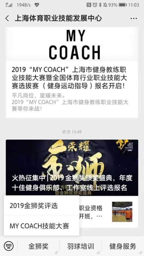 2019东方职业健身交流大会年度评选火热进行中