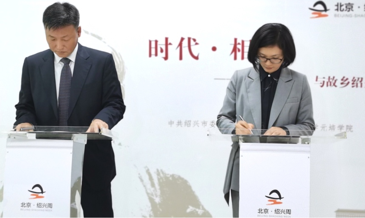 ‘北大精神’与故乡绍兴”交流活动