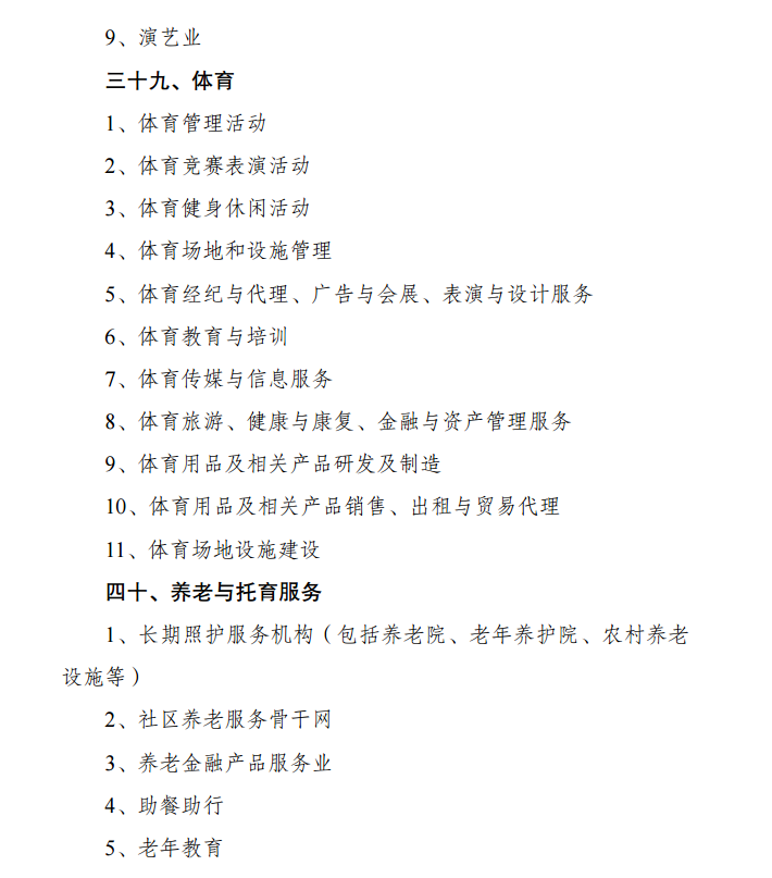 国家发改委鼓励“体育传媒与信息服务”行业发