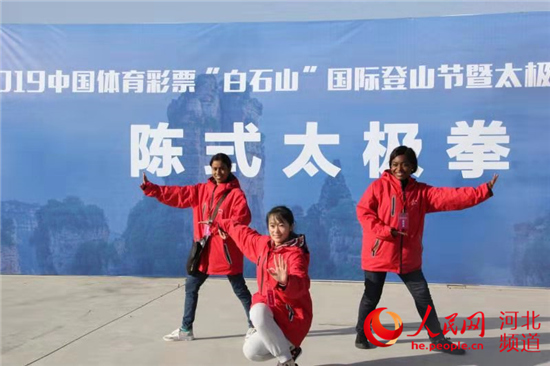 2019“白石山”国际登山节暨太极拳交流大会在涞源举办