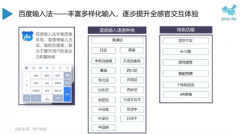 再获行业机构肯定 百度输入法收获行业口碑“大满贯”