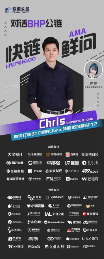 《鲜问快链》第26期：BHP算力公链---领跑后金融时代的BTC版libra