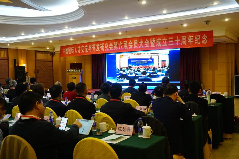 中国国际人才交流与开发研究会举办第六届会员