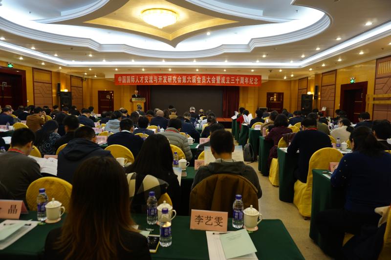 中国国际人才交流与开发研究会举办第六届会员