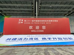 打造粤港澳大湾区“科技走廊” 第二十一届高交