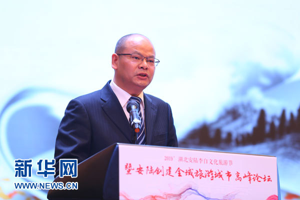 李白故里、银杏之乡 湖北安陆举办创建全域旅游城市高峰论坛