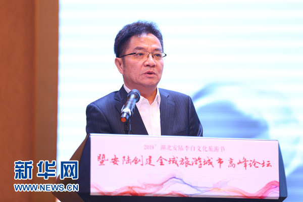 李白故里、银杏之乡 湖北安陆举办创建全域旅游城市高峰论坛