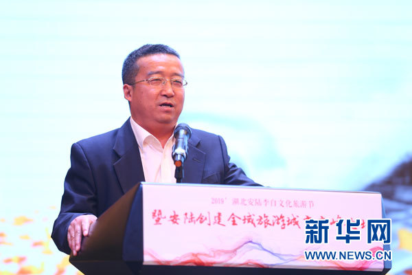 李白故里、银杏之乡 湖北安陆举办创建全域旅游城市高峰论坛
