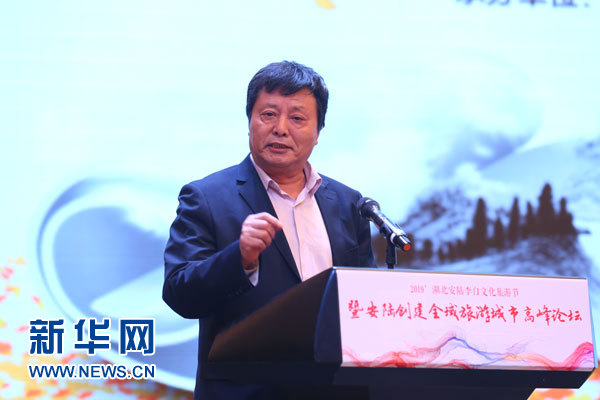 李白故里、银杏之乡 湖北安陆举办创建全域旅游城市高峰论坛