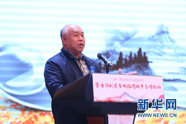 李白故里、银杏之乡 湖北安陆举办创建全域旅游城市高峰论坛