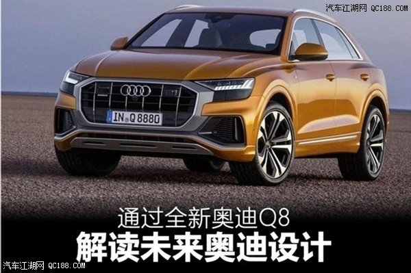 2019款奥迪Q8实拍感受 科技运动感越野