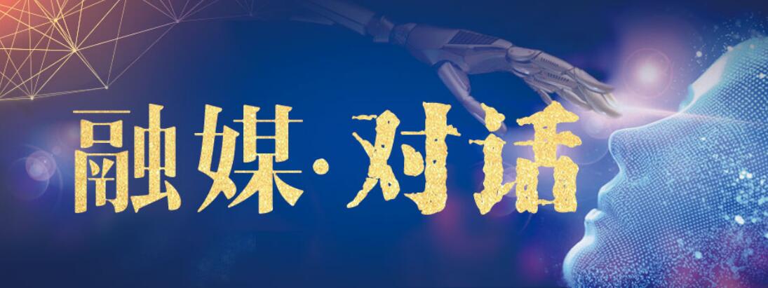 融媒·对话｜对话山东省大健康精准医疗产业技术研究院院长 ‍‍张磊