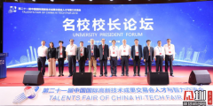 名校校长“论剑”人才创新