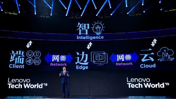 联想创新科技大会召开，CEO杨元庆表示“端边云