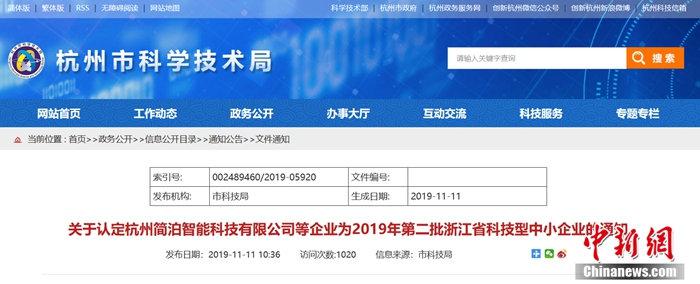 斑马会员入选浙江省科技型中小企业名单