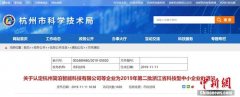 斑马会员入选浙江省科技型中小企业名单