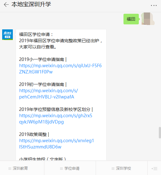 福田区学位申请特殊住房政策详解 需提交哪些材