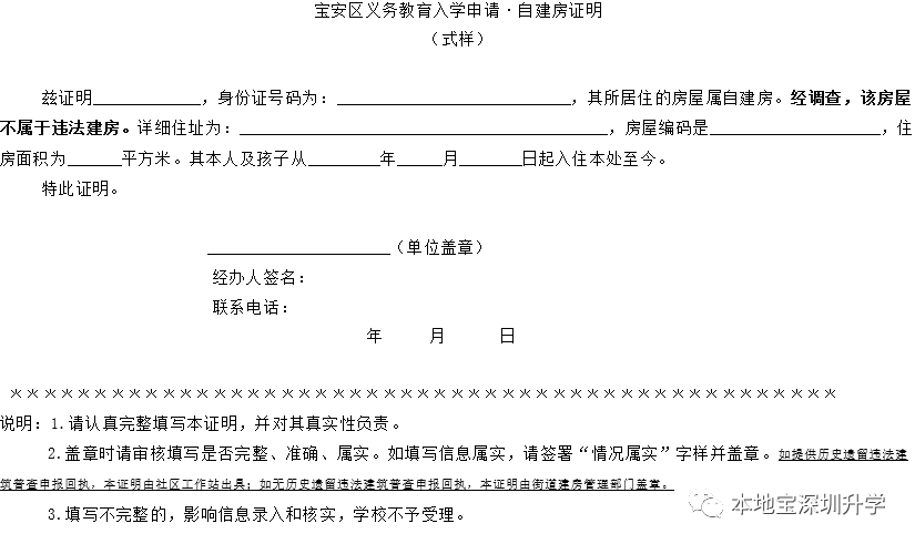 宝安区特殊住房申请学位政策详解 含资料时限要