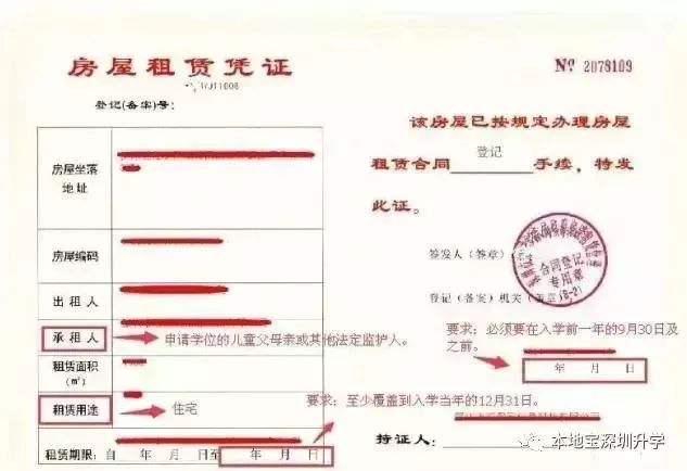 宝安区特殊住房申请学位政策详解 含资料时限要