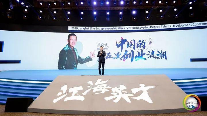 2019江海英才创业周暨中央创新区人才发展大会盛大开幕