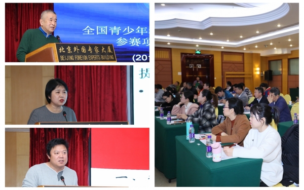 第40届北京青少年科技创新大赛组织工作培训班成