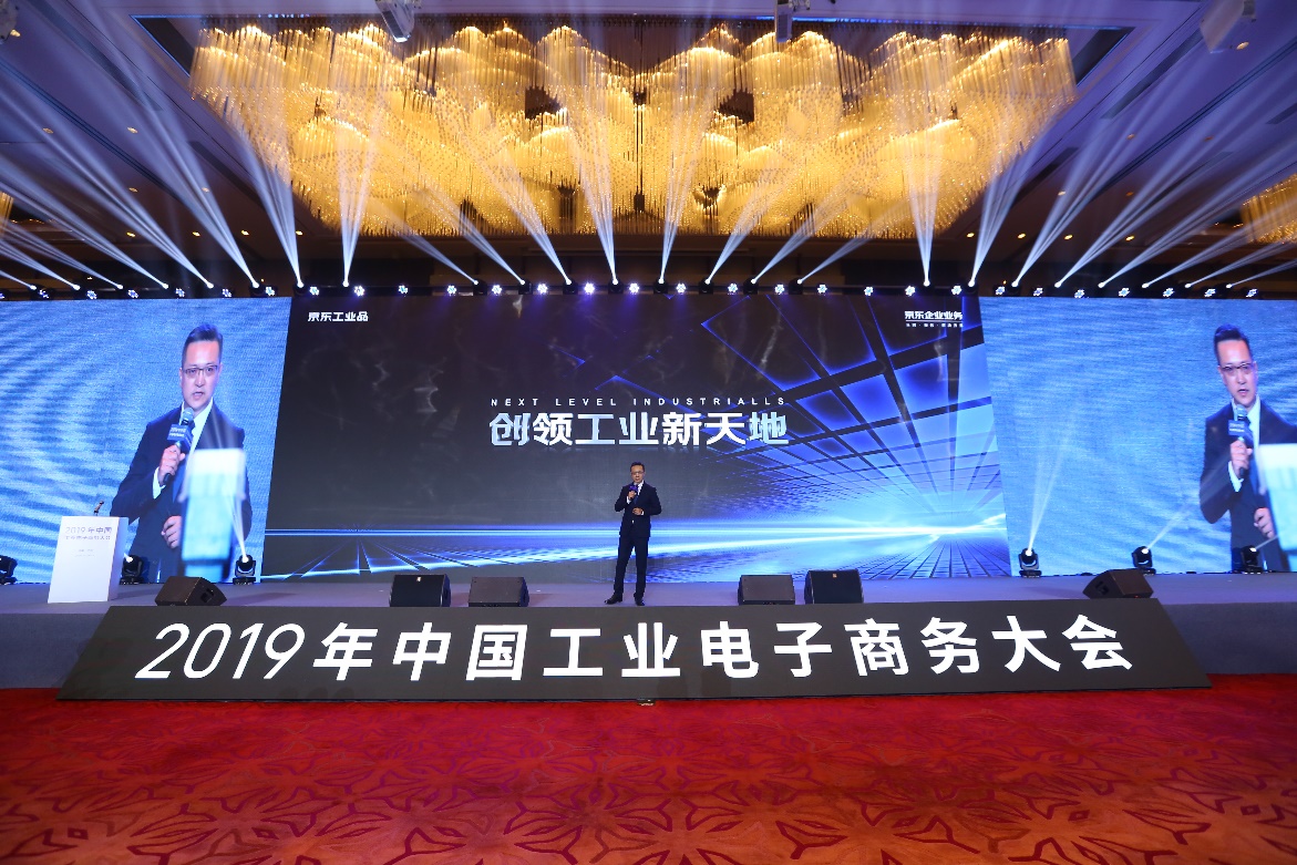 京东工业品丁德明：创建多维融合平台 向产业反