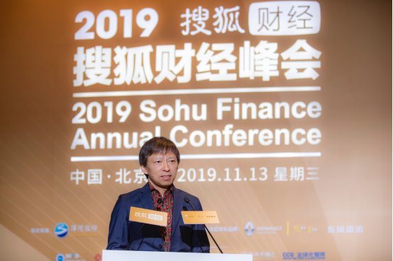2019搜狐财经峰会开幕 朱光耀、海闻等行业大咖共